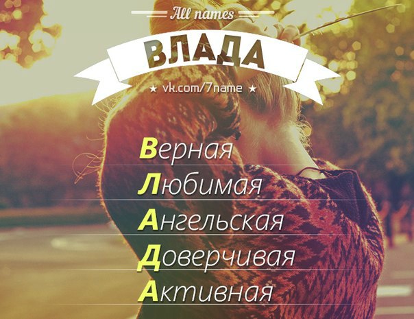 Картинки с именами влада