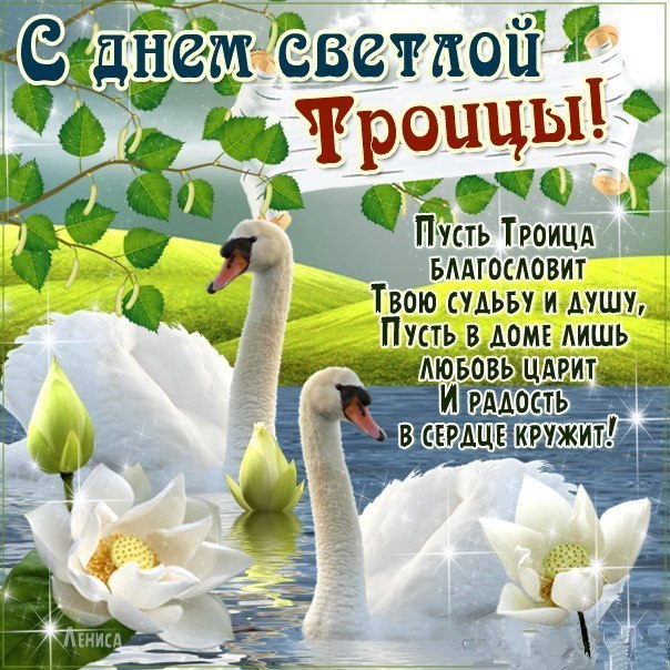 Открытки со святой троицы для вотсап, доброго