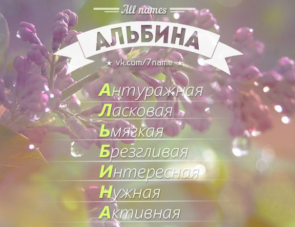 Картинка для альбины, стиле квиллинг
