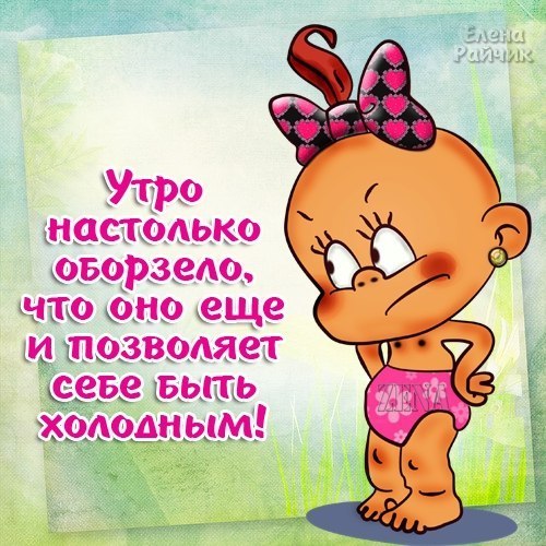 Доброе утро сестренка картинки смешные