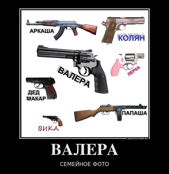 Изготовлению, анекдоты про валеру картинки