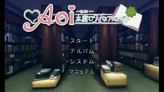 Aoi Has an Ecchi Job at a Bookstore
