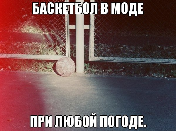 Картинки с надписью о баскетболе