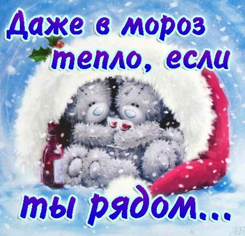 Картинка с тобой тепло, марта картинках открытки