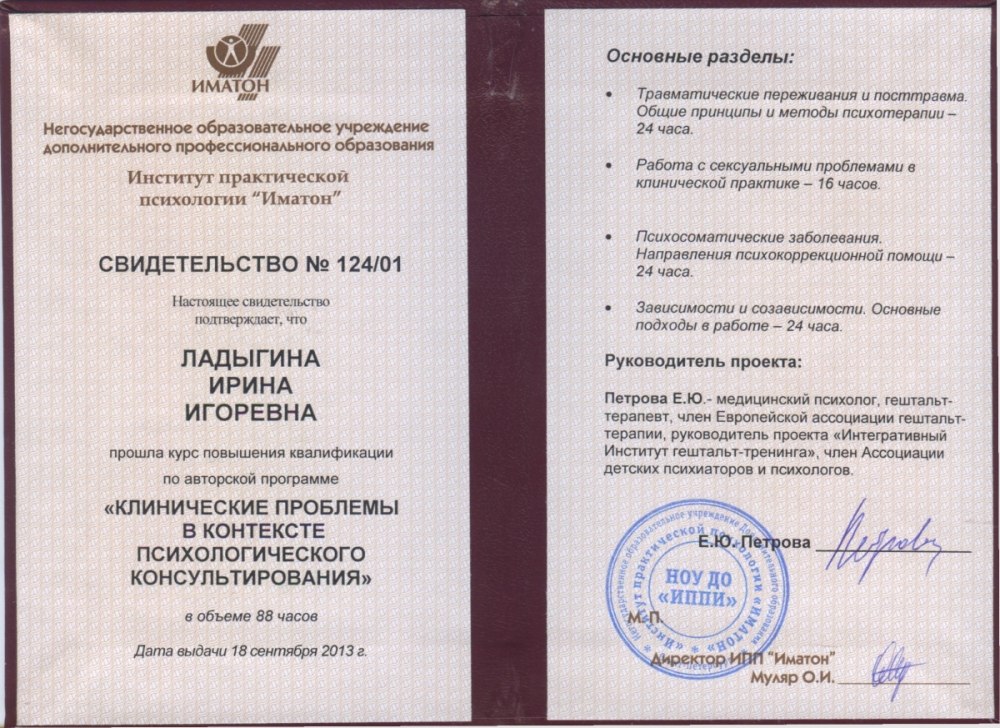 курсы психолога спб