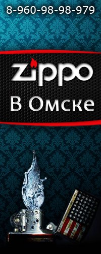 Зажигалки Зиппо