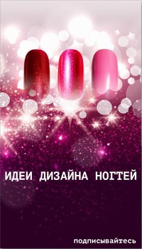 Дизайн ногтей 25 с фото, новинки гель лака | ВКонтакте Дизайн ногтей 25 с фото, новинки гель лака | ВКонтакте