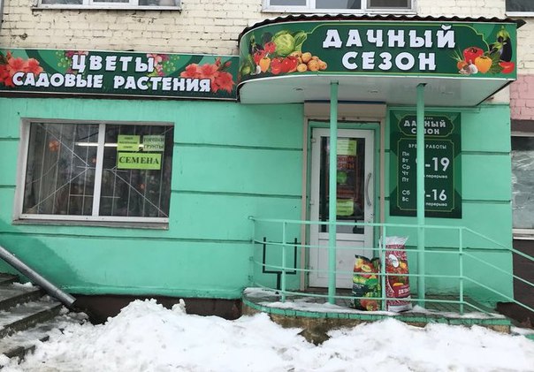 магазин садовод пенза ул московская. город дача магазин. загородный магазин. томск, ул. магазин садовод вывеска.