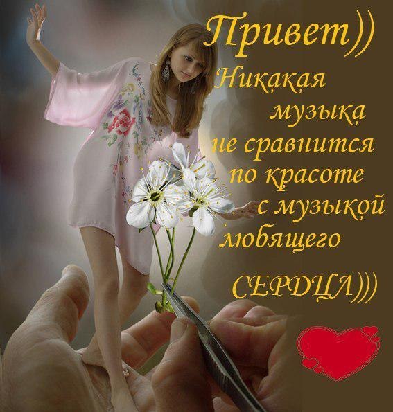 Любимому приветик от любимой картинки