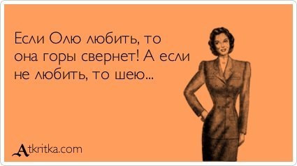 Открытка, смешная картинка для ольги