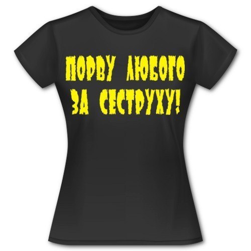 Картинки с надписью сестра за сестру