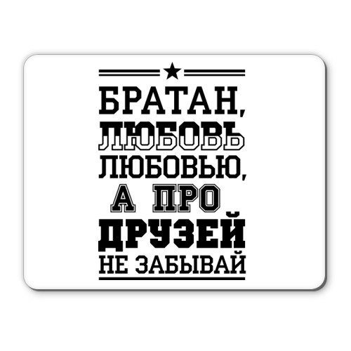 Днем рождения, картинки с надписью не забывай друзей