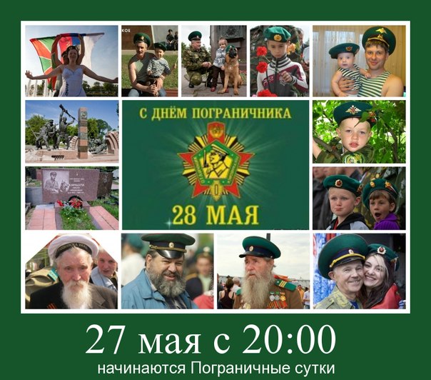 Пограничные сутки начинаются открытки, года свадьбы картинки