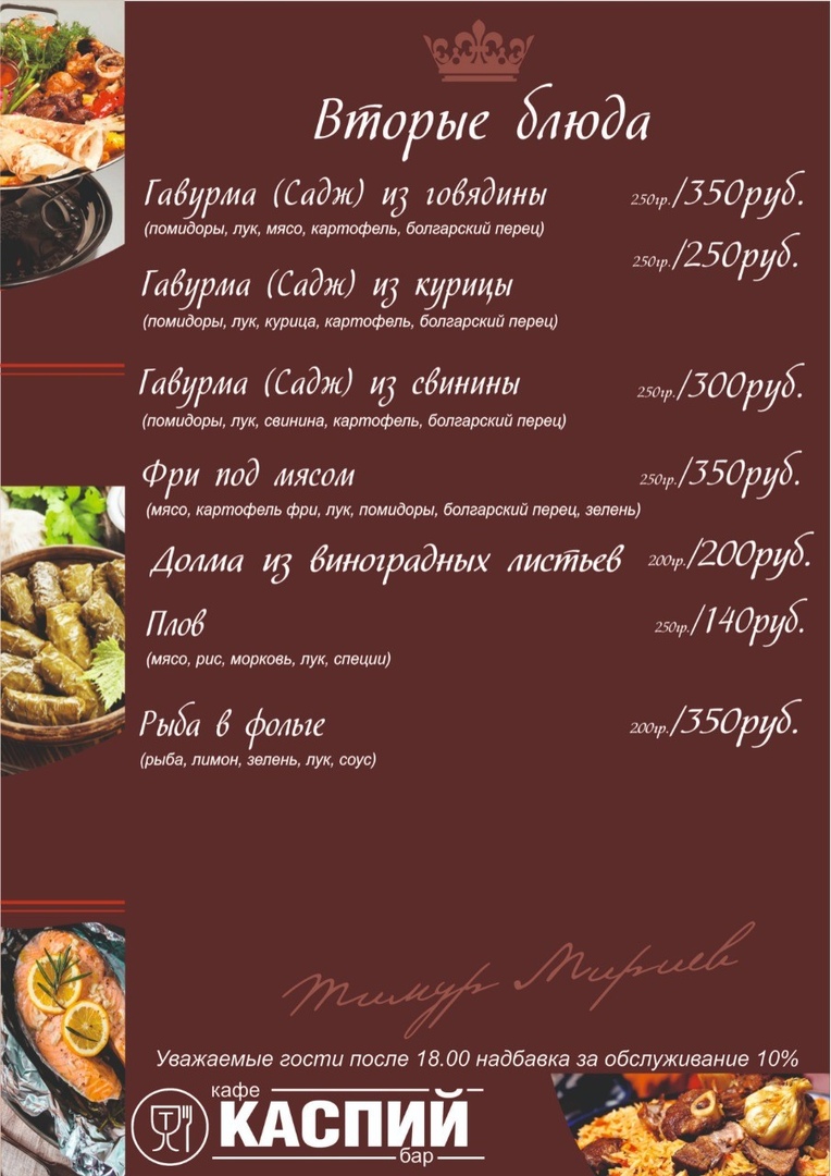 Кафе каспий ульяновск