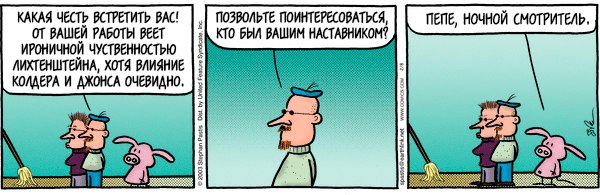 — Вы любите живопись? — Да, очень. Люблю Рафаэля. — А мне больше нравятся другие черепашки Ниндзя. комикс здесь
