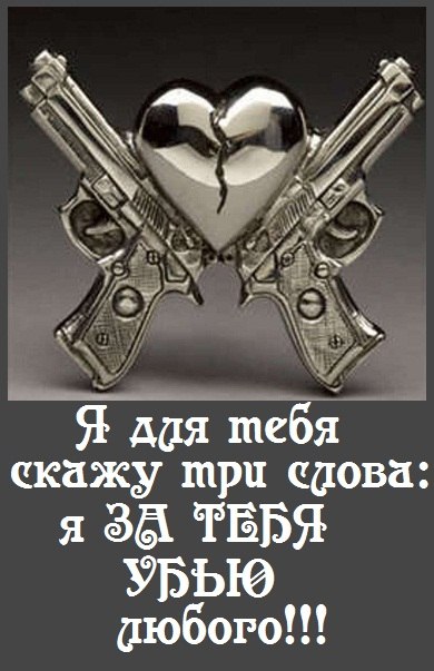 Картинки с надписью умру за брата убью за девушку