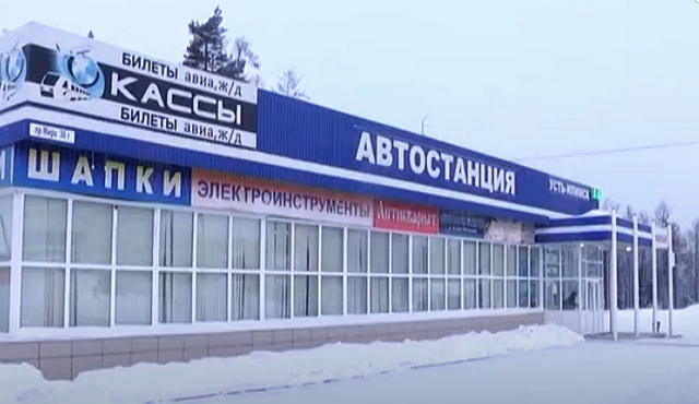 Усть-Илимск. Автостанция