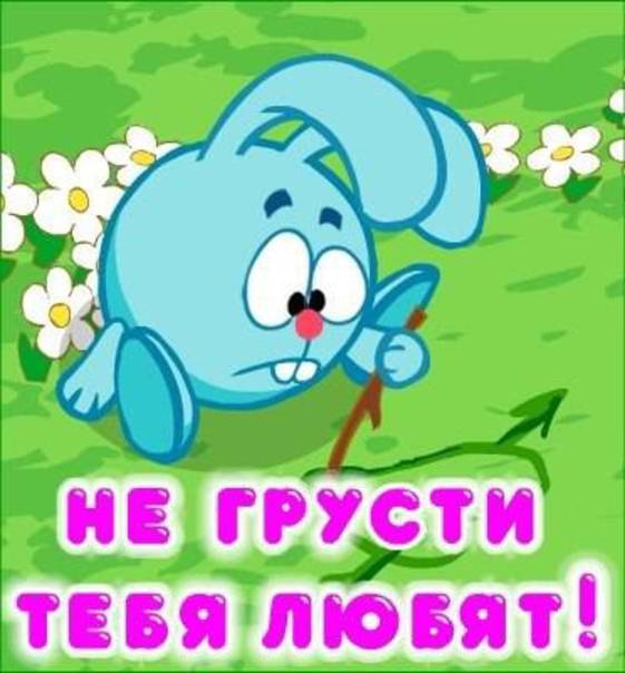 Открытки не грусти девушке