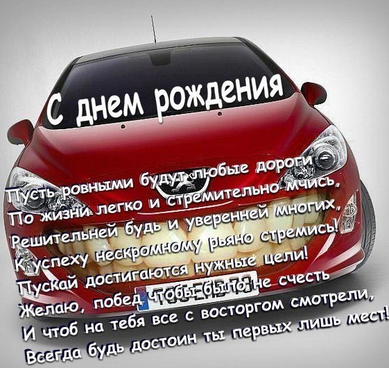 Открытки с днем рождения руслану мужчине, гости картинки