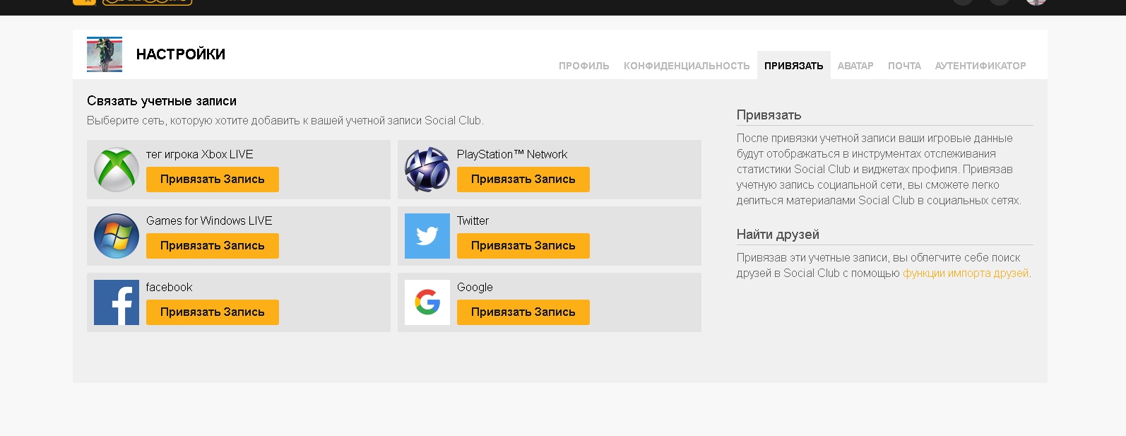 Имя аккаунта social club не совпадает с привязанным к аккаунту gta 5 rp. Имя аккаунта social club не совпадает с привязанным к аккаунту gta 5 rp. Rockstar games social club. Как отвязать аккаунт социал клаб от стима в стиме. Как отвязать аккаунт от social club.
