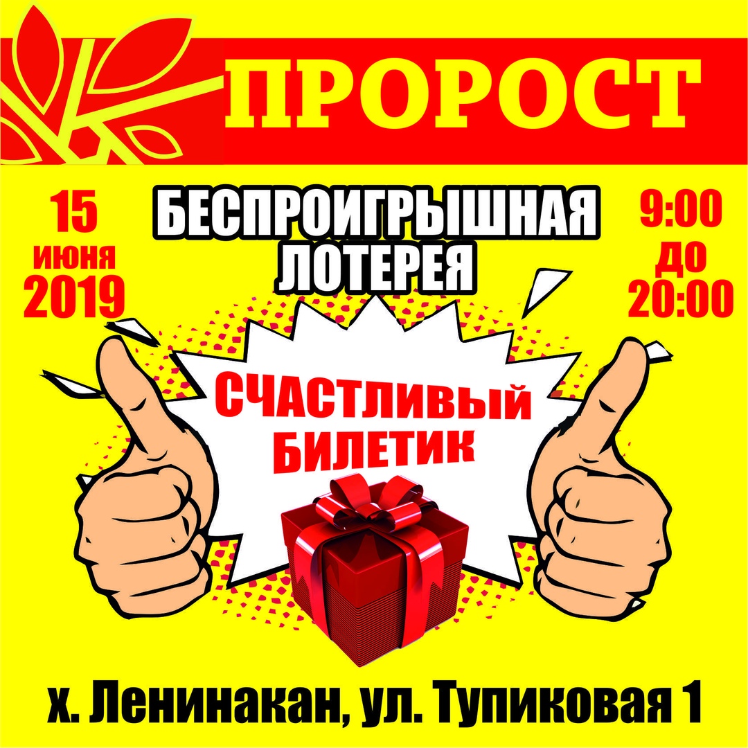 Беспроигрышный розыгрыш картинка