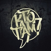 жека кто там скачать Жека кто там? За стеклом жека за стеклом текст песни.