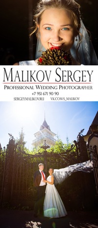 Маликов Сергей