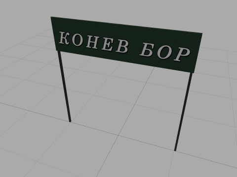 BGR Sign op Konev Bor