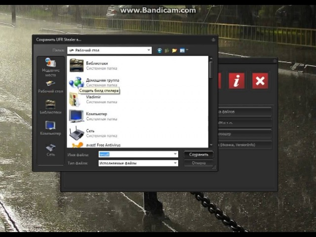 UFR STEALER 3.1.5.0 СКАЧАТЬ БЕСПЛАТНО UFR STEALER 3.1.5.0 СКАЧАТЬ БЕСПЛАТНО