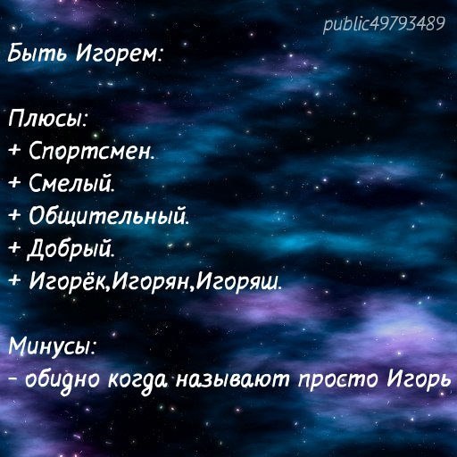 Надписью, картинка с надписью игорек
