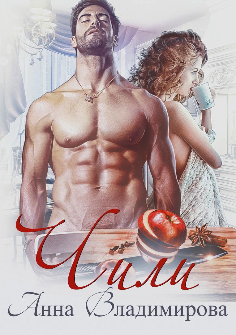 книги анны владимировой