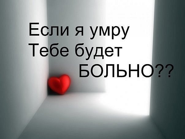 Умру я лучше картинки с надписью