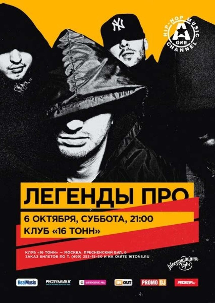 Легенды про centr. Легенды про centr. Легенды пра. Группа легенда слушать. Легенда.