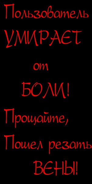 Надпись с картинкой пользователь умер