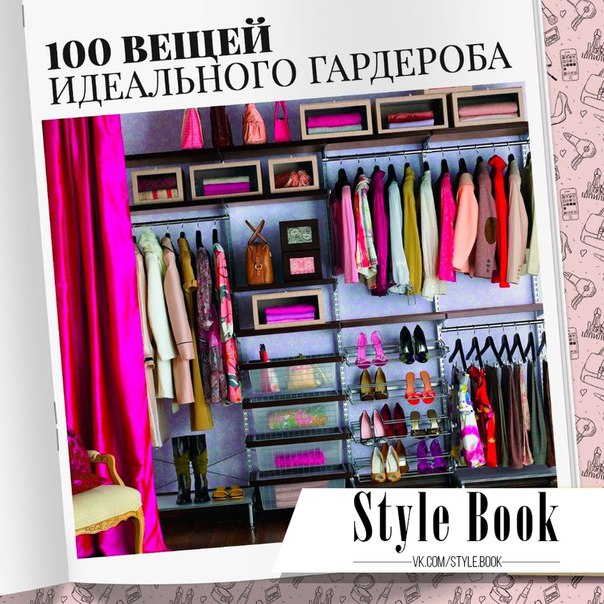 Идеальный гардероб интернет магазин. Идеальная цена интернет магазин каталог товаров. Базовый гардероб нижнего белья для женщин. Идеальный гардероб интернет магазин. Идеал упаковки идеал упаковки идеал укрываться.