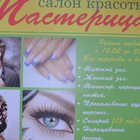 Салон Красоты