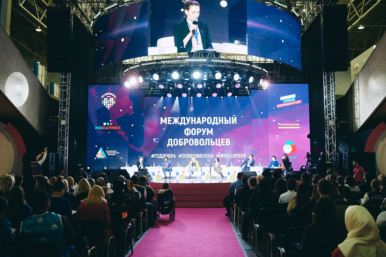 форум добровольцев. доброволец года. форум добровольцев. форум добровольцев. международный форум добровольцев.