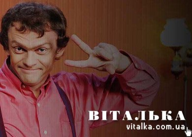 Виталька (ФАН-КЛУБ) | VK