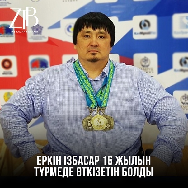 4 братья казахстана их
